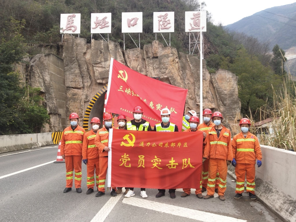 2月26日巫山管理中心三峡红叶应急突击队积极开展复工复产养护项目施工作业1